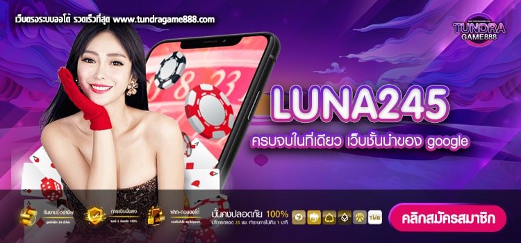 LUNA245 เว็บเกมสล็อตชั้นนำ มาแรงอันดับ 1 เข้าเล่นง่าย