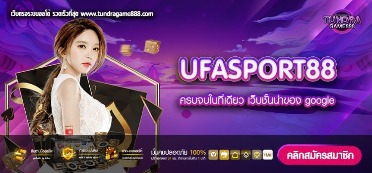 UFASPORT88 เว็บตรง เล่นง่าย แตกง่าย มาแรง 2023